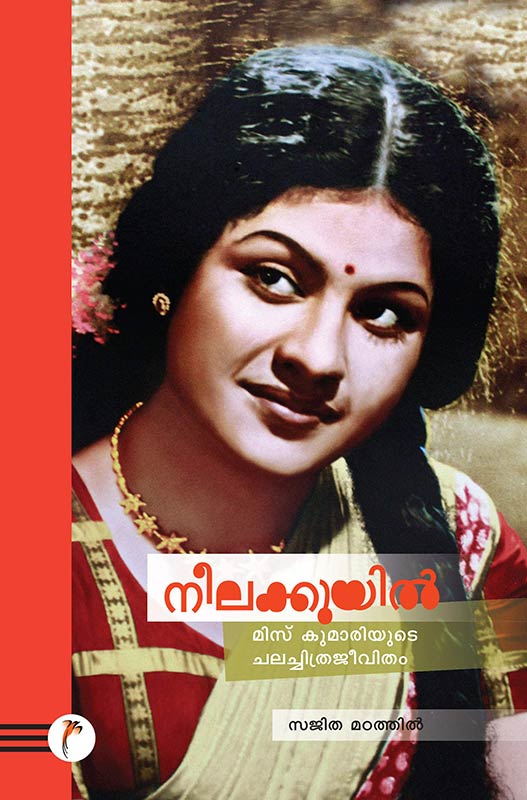 Neelakuyil - The Reel Life of Miss Kumari