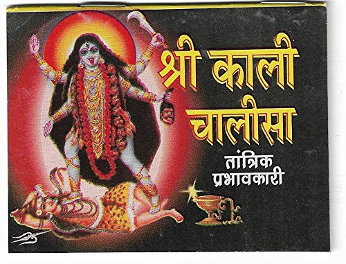 kali chalisa pocket size book in hindi [Pack of 1]