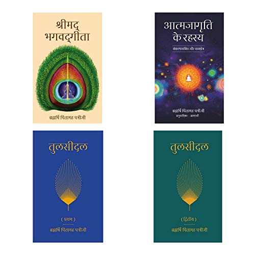 Shreemad Bhagwad Geeta | Aatmjagruti Ke Rahsya | Tulsidal Set (Part 1 and 2) ( Set Of 4 Hindi Books )