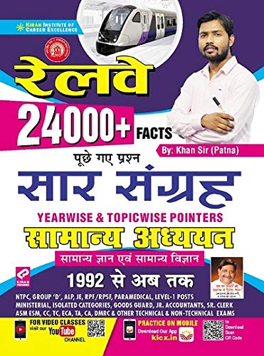 Kiran Railway 24000+ Facts Asked Questions Saar Sangrah Yearwise and Topicwise Pointers Samanya Gyan and Samanya Vigyan 1992 till date (Hindi Medium) (3177)