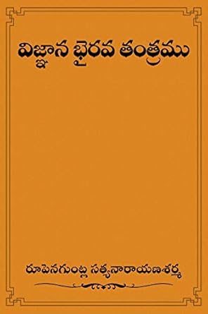 Vijnana Bhairava Tantramu