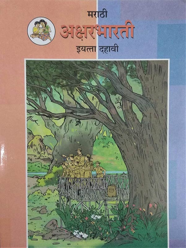 Marathi Aksharbharti Text Book For Class 10 English Medium Maharashtra State Board