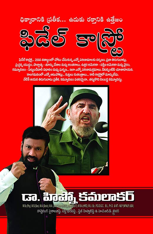 Fidel Castro, ఫిడేల్ క్యాస్ట్రో