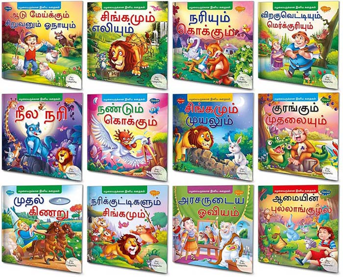 Tamil Story Books For Beginners Complete Combo | Pack of 12 Books|