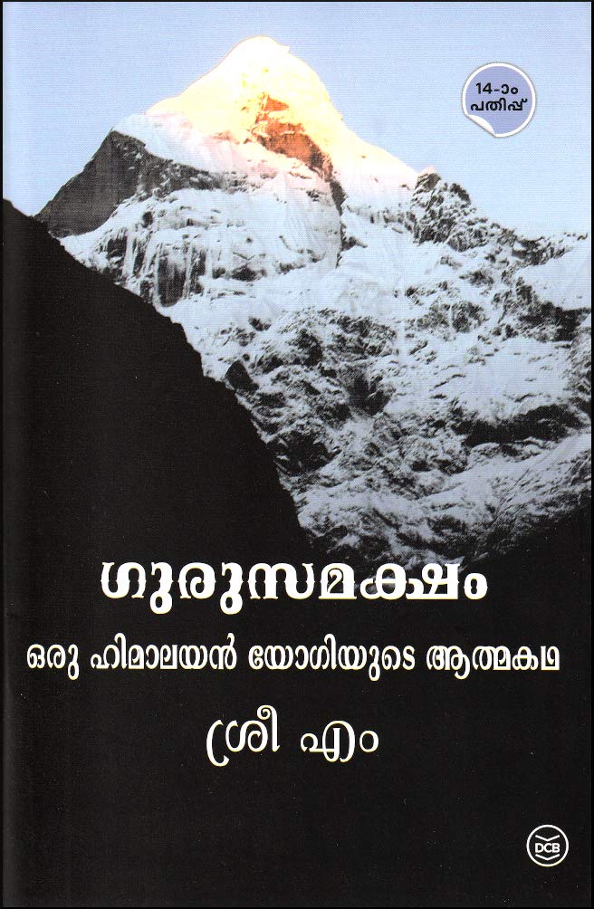 GURUSAMAKSHAM [ഗുരുസമക്ഷം : ഒരു ഹിമാലയൻ യോഗിയുടെ ആത്മകഥ]