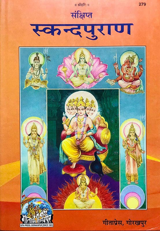 HC- C44- Skanda Puran (Sankshipt) One of 18 Puranas- Maharssi Vedavyas- Gorakhpur Geeta Press [Hardcover] Maharssi Vedavyasa