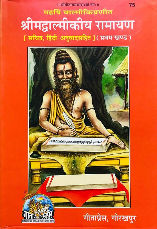 HC- C61 - Shreemad Balmikiya Ramayan; Bhag-1 & 2 (Set of 2 Books) -By Maharssi Balmiki (Anubad Sahit)- Gorakhpur Geeta Press