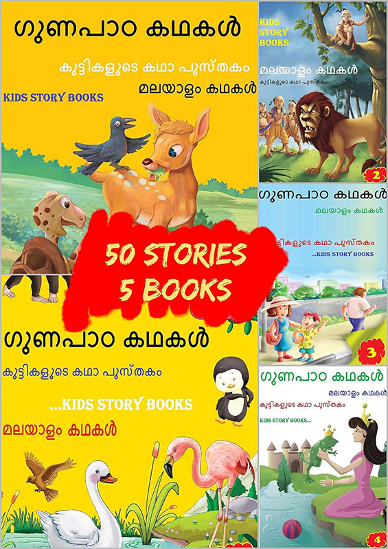 Malayalam Story Book For Kids ( 5 Books ) - 50 Stories