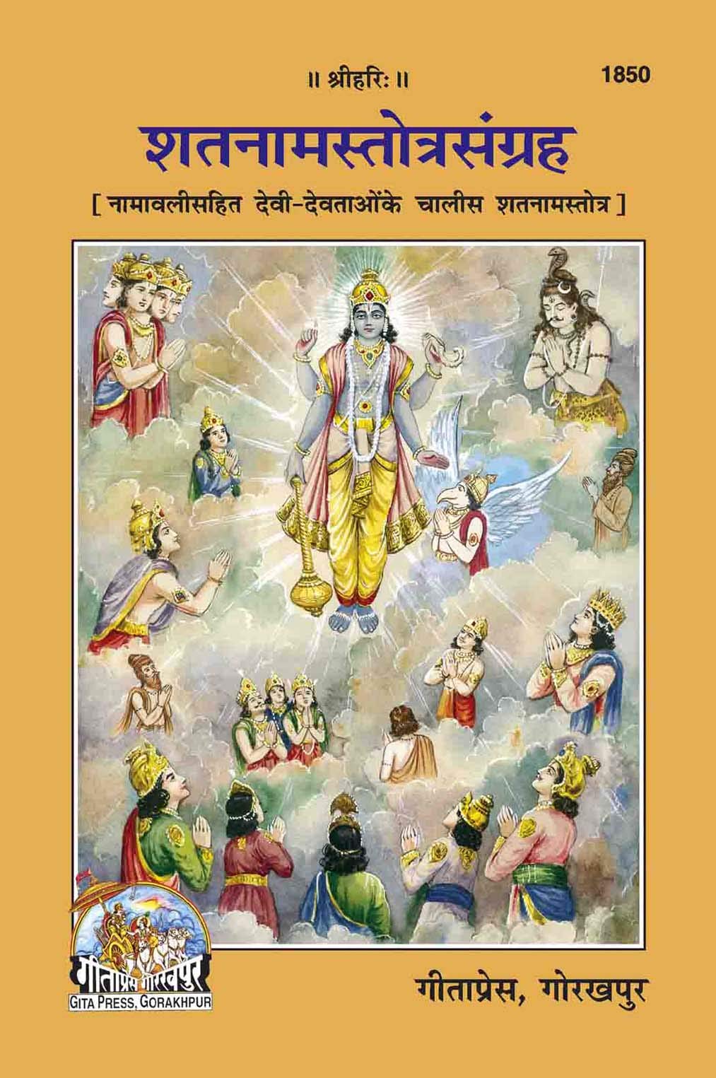 Gita Press Shatnam Stotra Sangrah Book By Achleshwar (Hindi) (Code-1850) [Paperback]