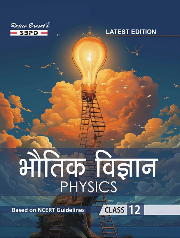 NCERT भौतिक विज्ञान (Bhautik Vigyan) कक्षा 12 (14th Revised Edition: 2021-22) Syllabus Prescribed by NCERT/ CBSE Highly Useful for AIPMT/AIIMS/CPMT & IIT-JEE/UPTU/ National Ability Test (NAT) and Other Medical & Engineering Examinations