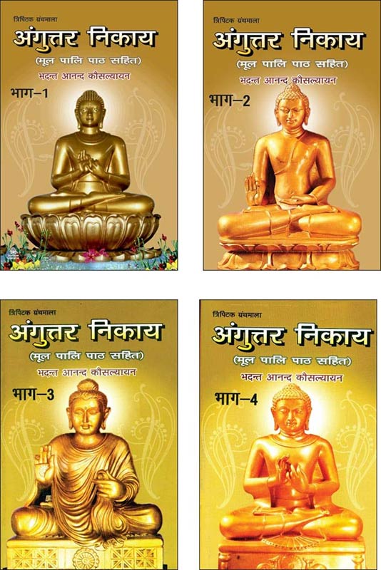 Sets of 4 Books Tripitak Granthmala ANGUTAR NIKAY (अंगुतर निकाय) 4 पुस्तकों का सेट