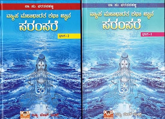 Vyasa Mahabharata Katha Jnana Parampare Set ( 2 Books )