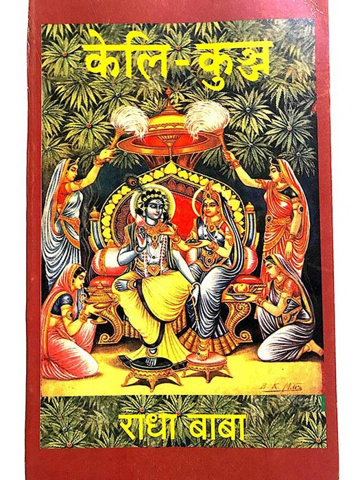 HC- B 210 -Shri Keli Kunj/ Shri Radha Krishna Yugal Leelamrit- Keli Kunj - By Radha Baba- Gita Vatika Prakashan