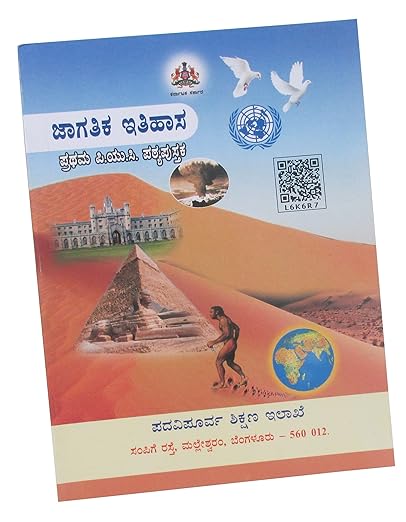 1st PUC Karnataka Kannada Medium History Text Book "Jaagatika itihaasa" (ಜಾಗತಿಕ ಇತಿಹಾಸ ಪ್ರಥಮ ಪಿ.ಯು.ಸಿ.) and ID card