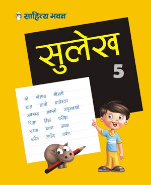 Sahitya Bhawan Hindi Hand Writing Practice book (Sulekh) for class 5 | Activity based | Beautifully Illustrated