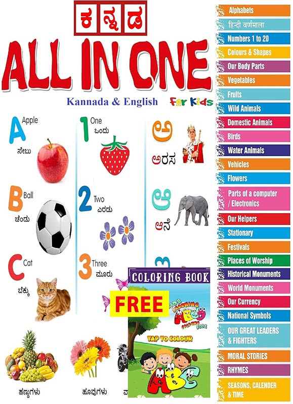 Kannada All in one Book For Kids