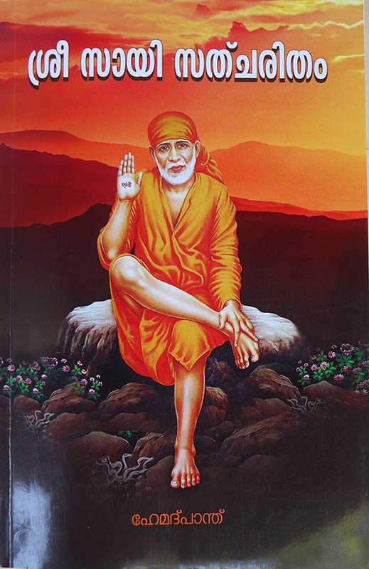 Sri Sai Satcharitra.