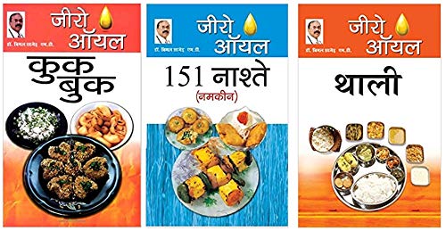 Zero Oil Cook + Zero Oil 151 Nashte Namkeen + Zero Oil Thali (Set Of 03 Books)