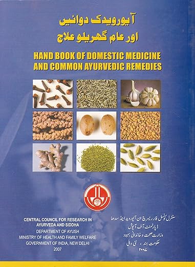 Handbook of Domestic Medicine and Common Ayurvedic Remedies (Urdu)