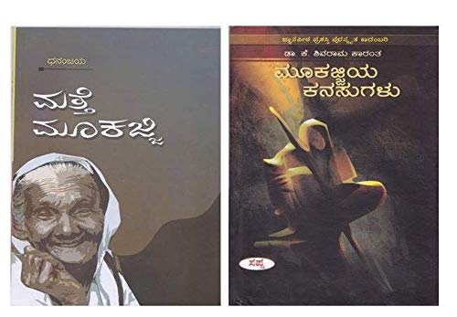 Mookajji + Mookajji Set ( 2 Books )