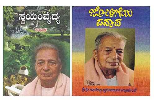 Swayam Vaidya + Joligeya Pavaada ( 2 Books )