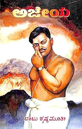 Ajeya - A Biography Of Chandrashekar Azad