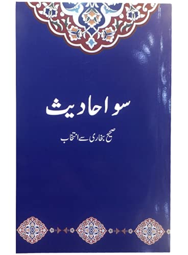 100 Ahadith Sahih Bukhari Sey Intikhab Urdu Dr Farhat Hashmi Al Huda