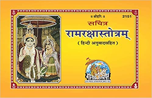 Gita Press, Gorakhpur ?????????????????, ??????, ?????? ?????? ???? (Ram Raksha Stotram) by Achleshwar Books Code 2151(Hindi) [Paperback] Geeta Press,Gorakhpur