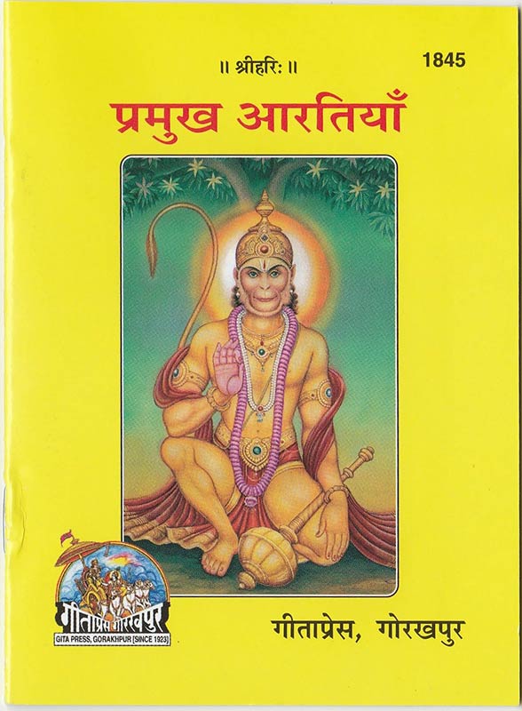 Gita Press Gorakhpur Sachitra-Aarti-Sangrah(सचित्र-आरती-संग्रह) along with medium size Book Cover(Code-1344) By Achleshwar