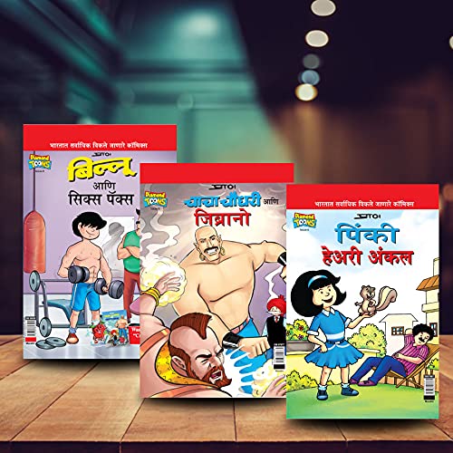 Chacha Chaudhary, Billoo, Pinki Comics In Marathi |Set of 3 Comics ...