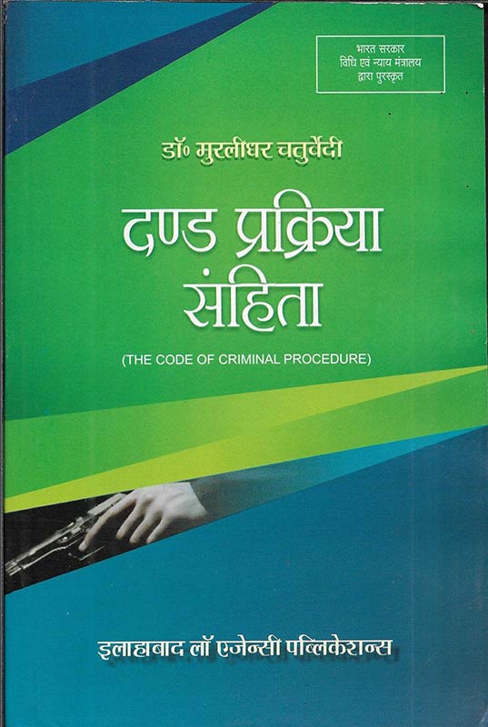 Dand Prakirya Sahita, 1973 | दण्ड प्रक्रिया संहिता, 1973