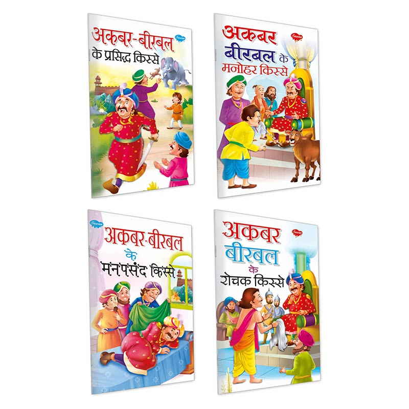 Set of 4 Books, Akbar-Birbal Ke Rochak Kisse in Hindi, Akbar-Birbal Ke Manohar Kisse in Hindi, Akbar-Birbal Ke Prasidh Kisse in Hindi and ... Kisse in Hindi By Manoj Publications [Paperback] Sawan