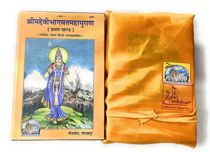 Geeta Press Gorakhpur श्रीमद्देवीभागवत पुराण, हिन्दी अनुवाद सहित, खण्ड-1 and 2(Shrimad Devibhagvat Puran, With Hindi Translation, Volume-1 and 2) Along With Book Cover (CODE-1897,1898) BY ACHLESHWAR