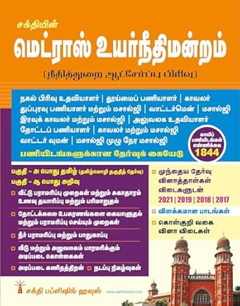 Madras High Court Exam Study Materials & Objective Type Q & A