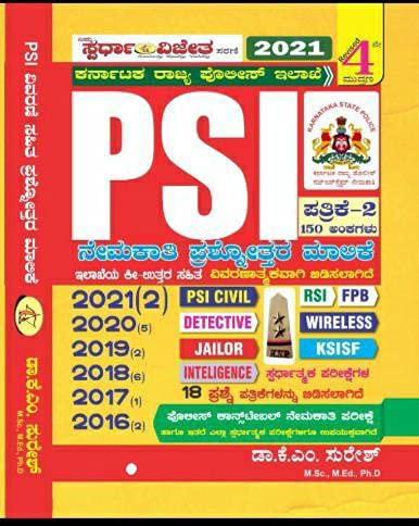 PSI KANNADA OLD SOLVED QUESTION BANK 2021