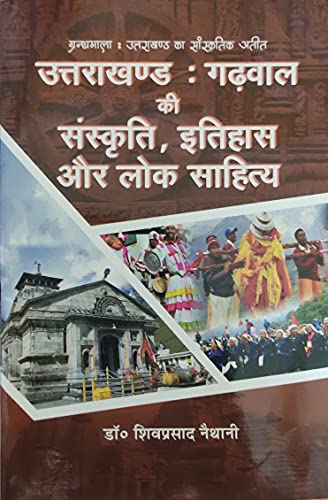 Uttarakhand- Garhwal ki Sanskriti, Etihaas aur Lok Sahitya