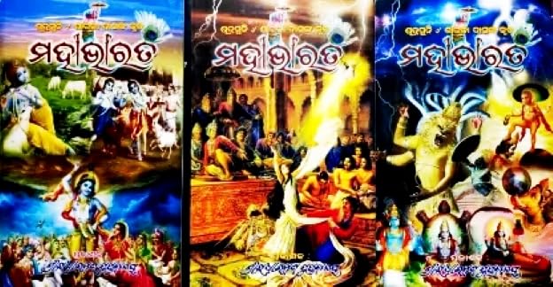 Adikabi Sarala Dasnka Kruta -MAHABHARATA - (Odia- 1 set)