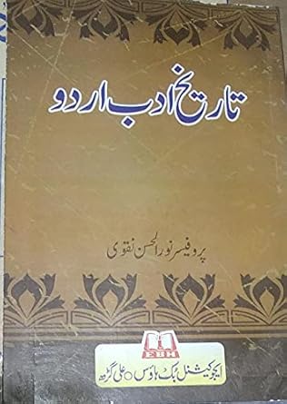 Tareekh e Adab e Urdu