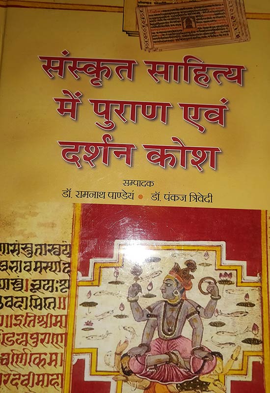 Sanskrit Sahitya Me Puran Avm Darshan Kosh (4 Volume Set)