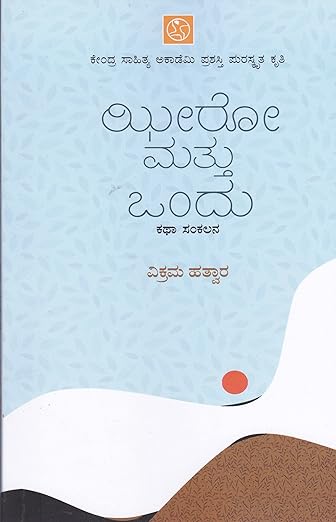 Zeero Mattu Ondu - Collection Of Stories