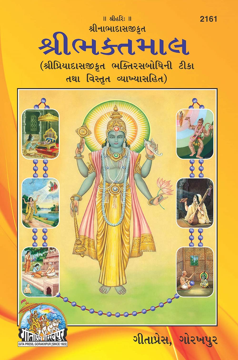 GITAPRESS Shribhaktamal - ( 2161 ) In Language Gujarati