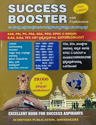 SUCCESS BOOSTER [27000+ Q & A With Explanation][2022,Revised] [KAS,PSI,PC,FDA,SDA,PDO,KPSC C-GROUP,B.Ed,D.Ed,TET,CET]