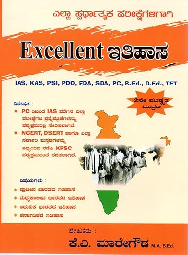 Excellent Itihasa / Bharathada Ithihasa [2nd Revised Edition,2024][For All Competitive Exams]  [ಭಾರತದ ಇತಿಹಾಸ]