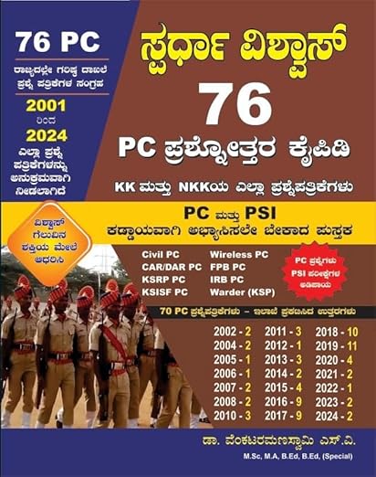 SPARDHA VISHWAS [72 PC Prashnothara Kaipidi] [1998 - 2021] [For All Police Exam]