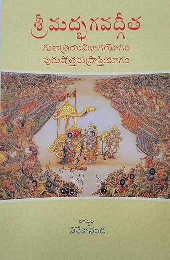 TRUTH VIVEKAMRUTHAM : BHAGAVADGITA (14&15th) "GUNATRAYA VIBHAGAYOGAM & PURUSHOTHAMA PRAPTI YOGAM"