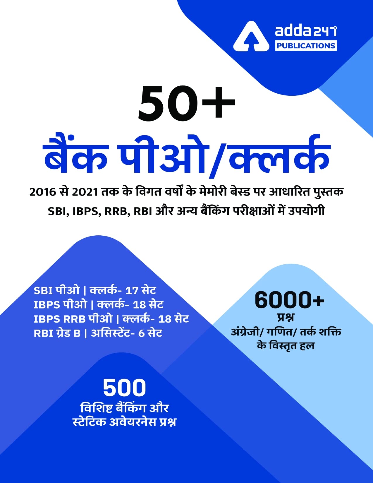 50+ Bank P.O. aur Clerk 2016-2021 Pichale Varshon Ki Memory Adharit Paper Book | 50+ बैंक पीओ और क्लर्क 2016-2021 पिछले वर्षों की मेमोरी आधारित पेपर बुक (हिंदी मुद्रित संस्करण)