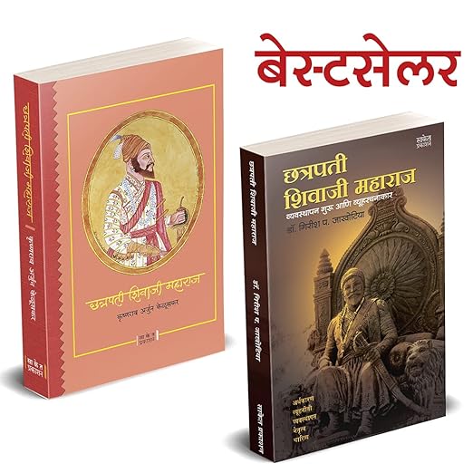 Chhatrapati Shivaji Maharaj: The Management Guru, Vyavasthapan Guru ani Vyuharachanakar (छत्रपती शिवाजी महाराज चरित्र मराठी पुस्तके)