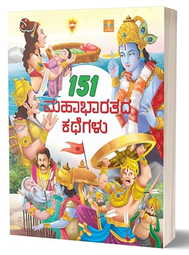 151 Mahabharathada kathegalu