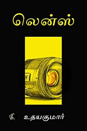 Lens (Tamil)