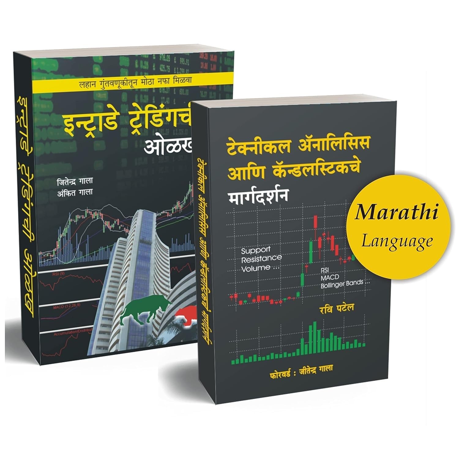 Intraday Trading + Technical Analysis Candlesticks Marathi Books (Marathi Books)